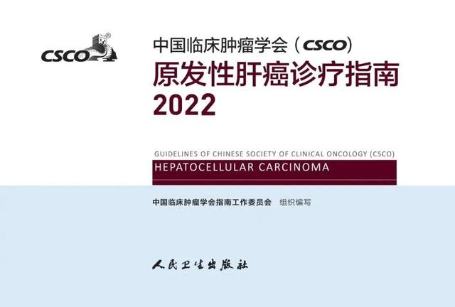 CIK細胞療法寫入2022版CSCO肝癌指南，獲得專家一致共識！