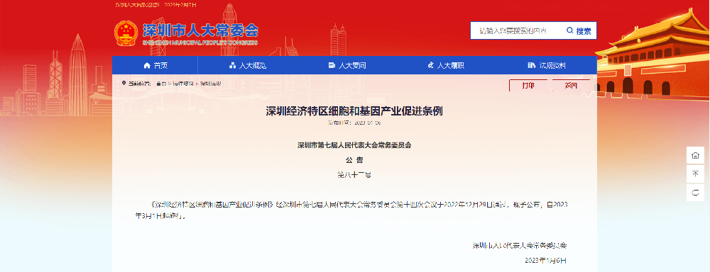 全國首部！深圳出臺細胞和基因產業促進條例 助創新藥提速上市