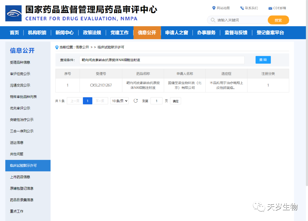 治療卵巢癌NK細胞注射液IND已獲批!30多例患者臨床數據發布
