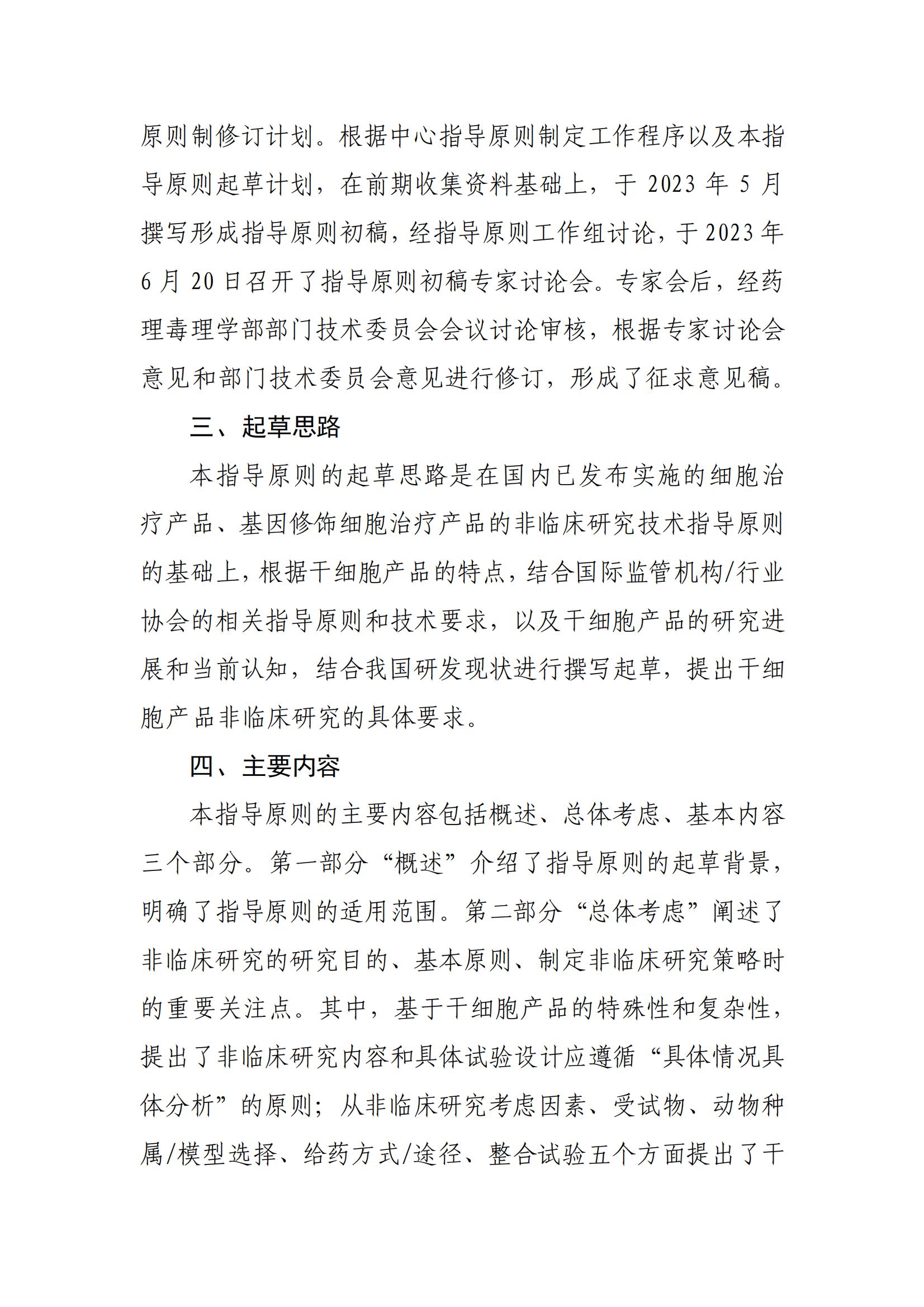 《人源干細胞產品非臨床研究技術指導原則（征求意見稿》起草說明_01.jpg