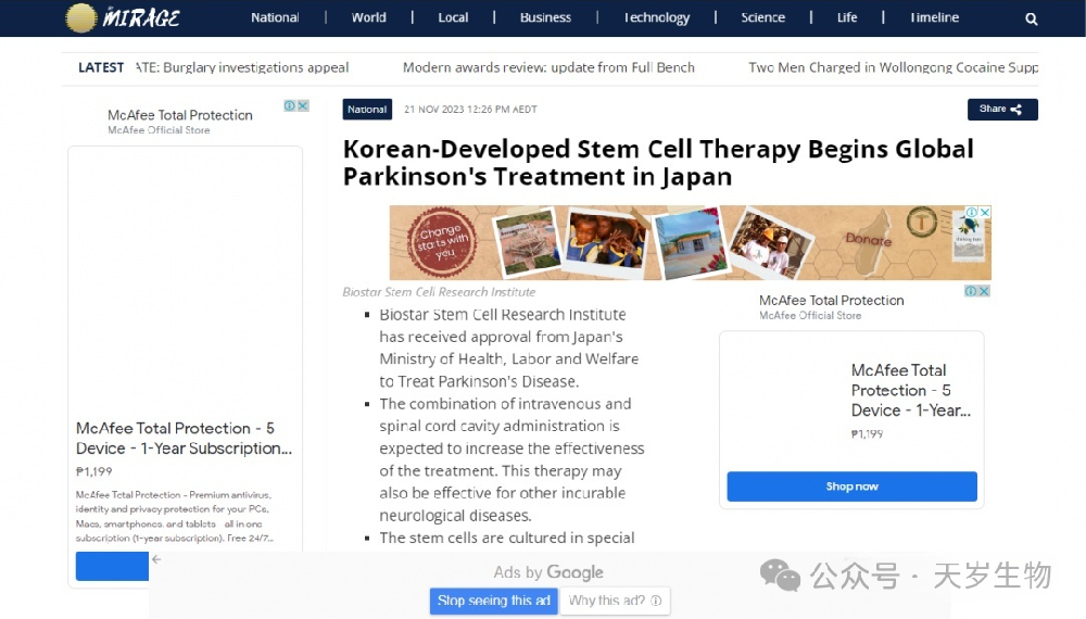 正式批準：通過靜脈和脊髓腔注射干細胞治療帕金森病
