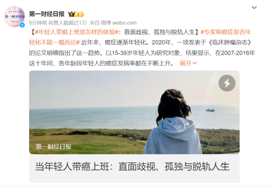 “年輕人帶癌上班”上熱搜！健康管理要及時！