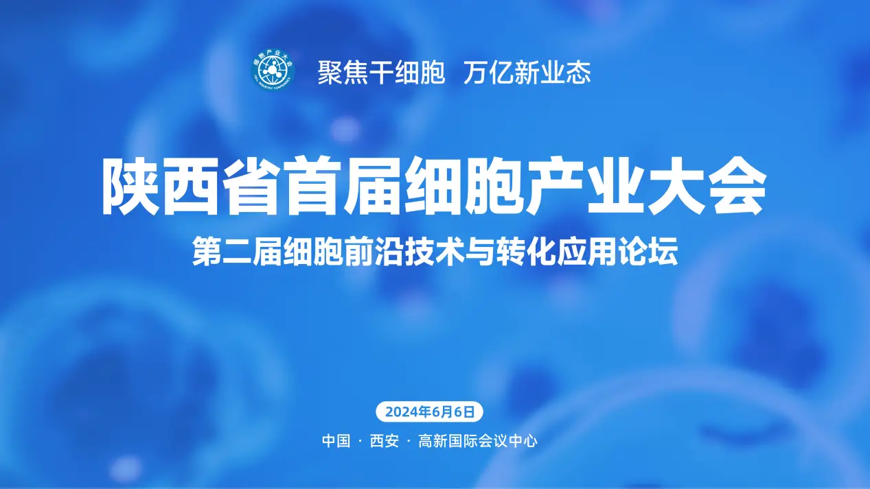 細胞療法為何能成為萬億級健康產業中的重要組成部分?