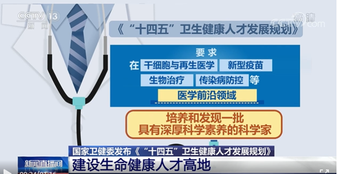 填志愿了：國家重點培養干細胞醫學人才！投身細胞科技，請關注這些院系專業。
