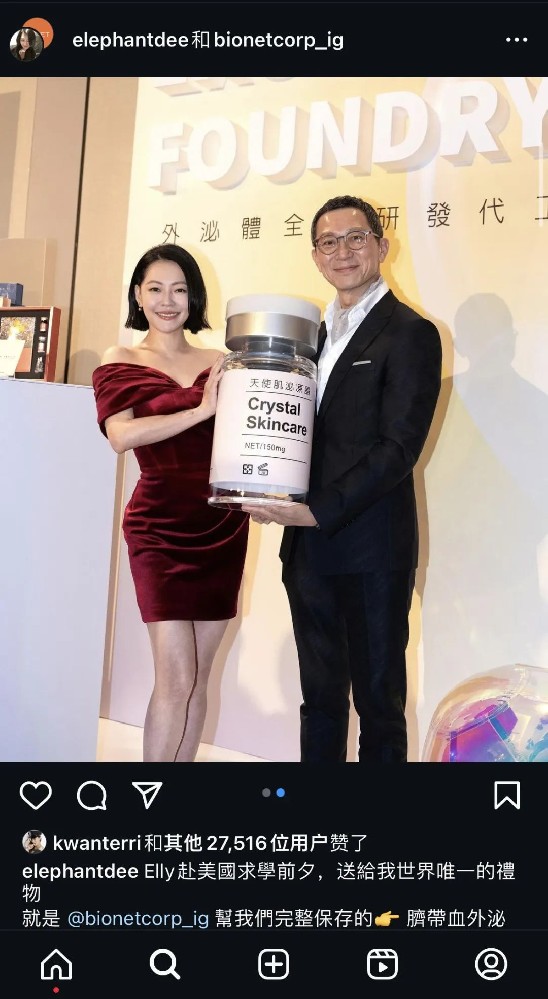 女兒提領(lǐng)臍帶血外泌體,送給媽媽小S作為養(yǎng)顏禮物