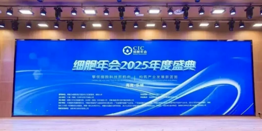 博鰲樂(lè)城第四次干細(xì)胞年會(huì)揭曉，15項(xiàng)創(chuàng)新技術(shù)引領(lǐng)再生醫(yī)學(xué)新時(shí)代